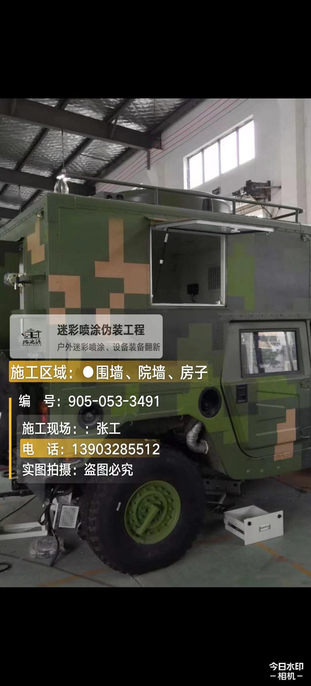 文山  这份外墙迷彩漆施工报价清单按 “项目明细 